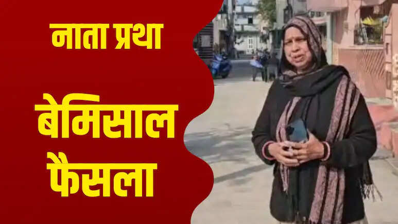 राजस्थान हाईकोर्ट का नाता प्रथा पर अहम फैसला: रामप्यारी को पति की पेंशन का हक मिला