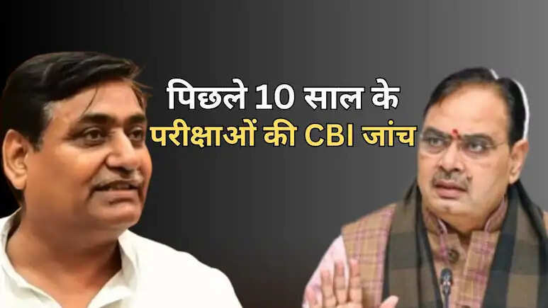 राजस्थान OMR घोटाले पर सियासत तेज, मंत्री ने कांग्रेस पर लगाया आरोप