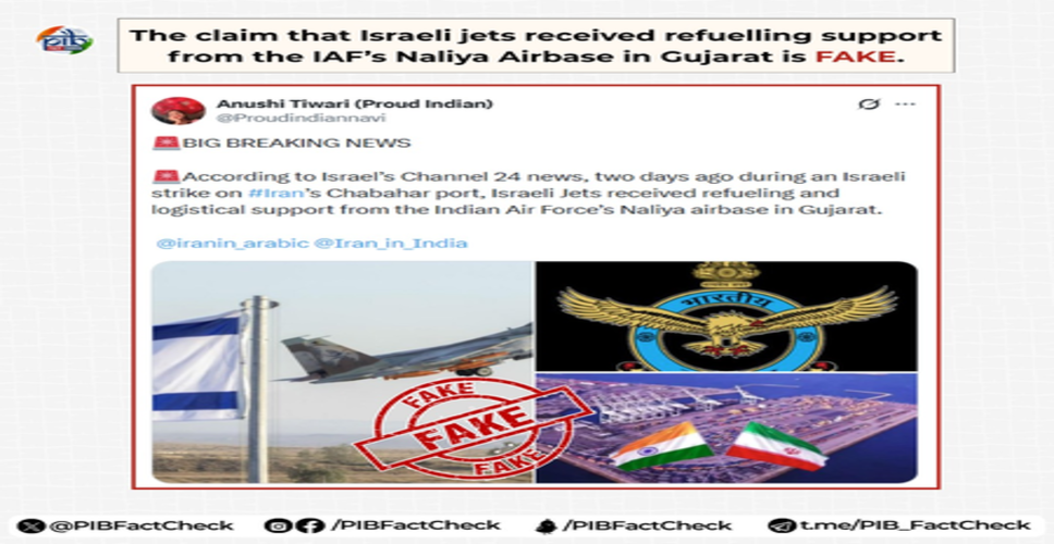 फैक्&zwj;ट चेक: इजरायली लड़ाकू विमानों को नहीं दी कोई मदद, पाकिस्तानी सोशल मीडिया कर रहा दुष्प्रचार