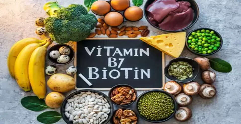 इस विटामिन की कमी ला सकती है जल्दी बुढ़ापा, जानें क्यों शरीर के लिए जरूरी है विटामिन बी 7