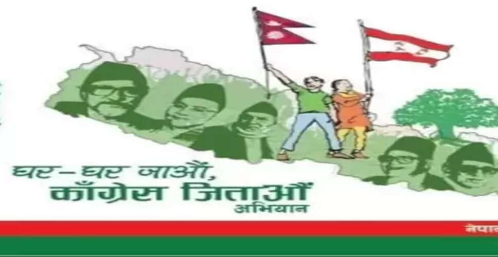 नेपाली कांग्रेस की वैधता विवाद पर सुप्रीम कोर्ट करेगा फैसला