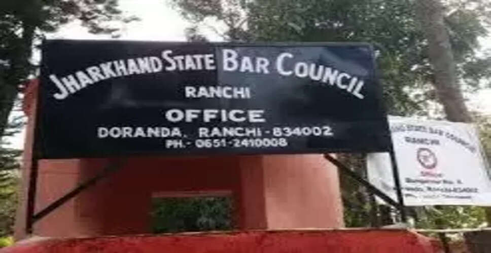 झारखंड राज्य बार काउंसिल के चुनाव का कार्यक्रम घोषित, 23 पदों के लिए 12 मार्च को होगा मतदान