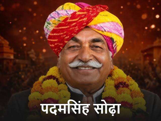 1971 की जंग में भारतीय सेना की मदद करने वाले पदमसिंह सोढ़ा बने सरपंच, वीडियो में देंखे पाकिस्तान में हवेली पर फहराया था तिरंगा