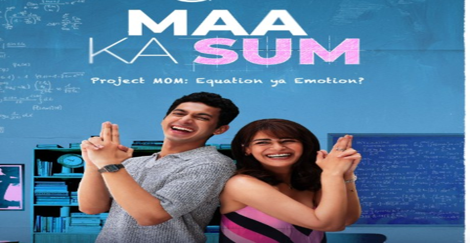 गणित के फॉर्मूले से सुलझेगी रिश्तों की गुत्थी, इस दिन डिजिटल दस्तक देगी वेब सीरीज 'मां का सम'