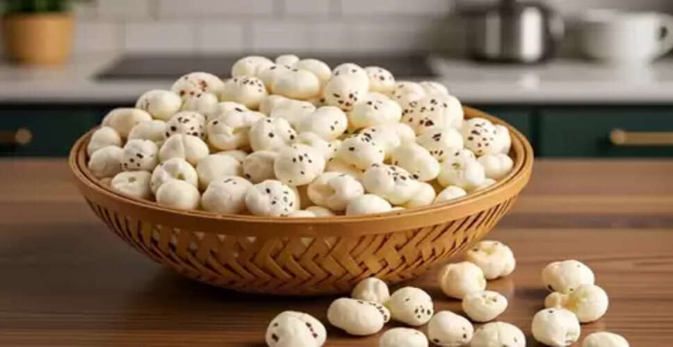 मोटापा घटाने में मददगार मखाना, जानें कैसे करता है वजन कम