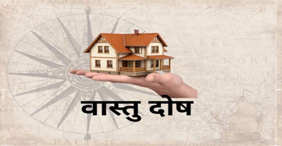 कैसे पहचानें घर का वास्तु दोष? ये चीजें देती हैं संकेत