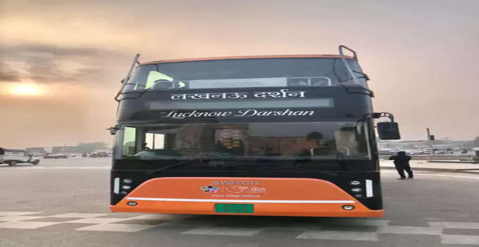 7 जनवरी से शुरू होगा लखनऊ दर्शन का नया आकर्षण, सिटी टूर पर उतरेगी इलेक्ट्रिक डबल डेकर बस