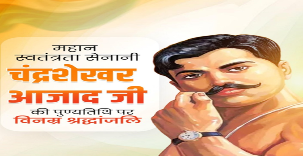 उपराष्ट्रपति सीपी राधाकृष्णन और भाजपा नेताओं ने चंद्रशेखर आजाद की पुण्यतिथि पर दी श्रद्धांजलि