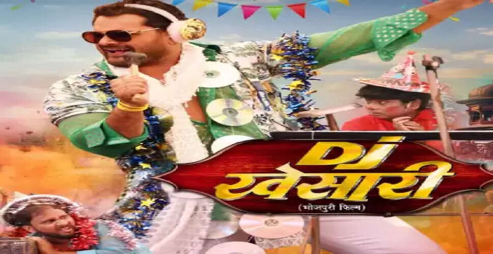 गले में सीडी की माला और सतरंगी कपड़ों के साथ 'डीजे वाले बाबू' बने खेसारी लाल यादव