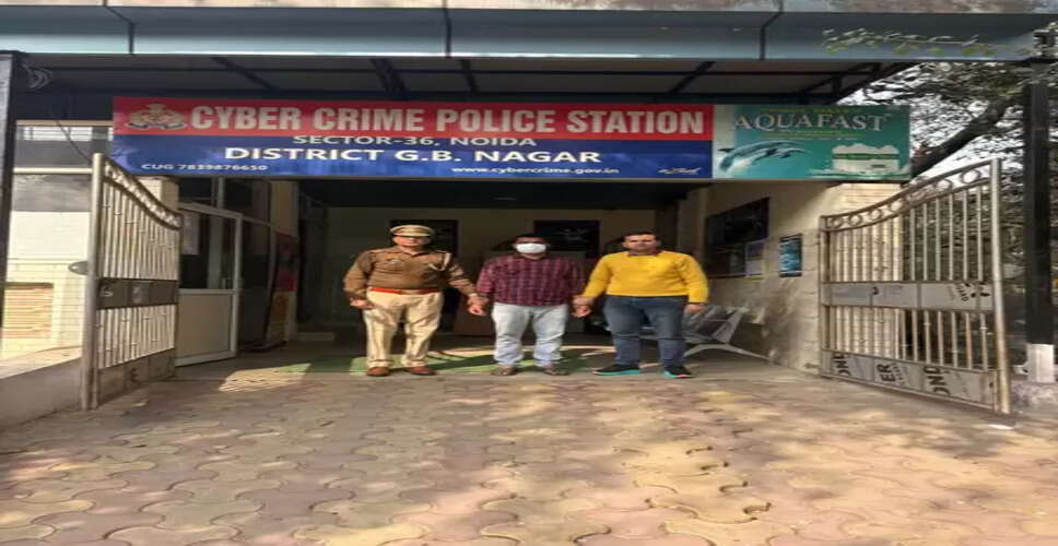 नोएडा: निवेश के नाम पर 12 करोड़ की साइबर ठगी, चीनी गिरोह से जुड़ा आरोपी गिरफ्तार