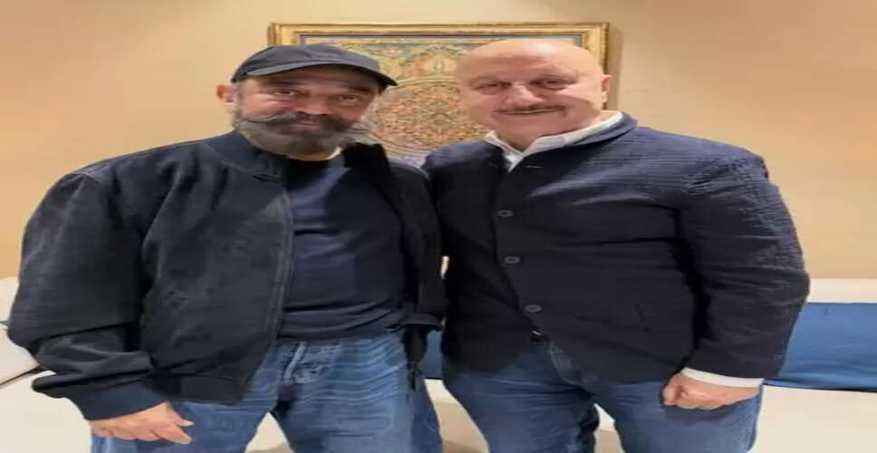 कमल हासन से मिलकर गदगद हुए अनुपम खेर, शेयर की तस्वीर