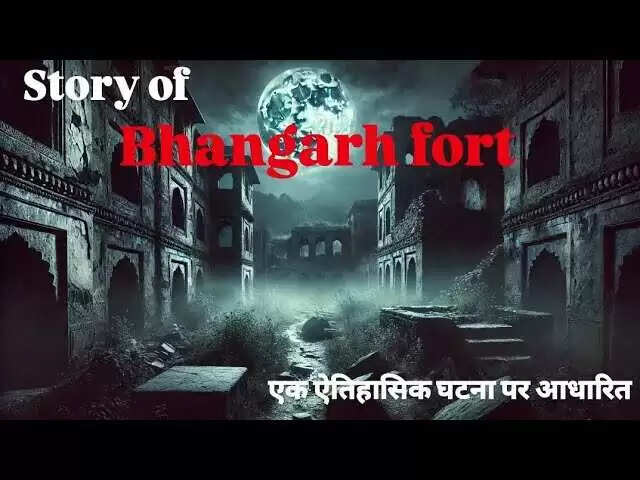 भारतीय इतिहास का सबसे डरावना किला जिससे खौफ खाती है भारत सरकार और ASI, वीडियो में जाने क्यों 6 बजे के बाद नहीं मिलती एंट्री