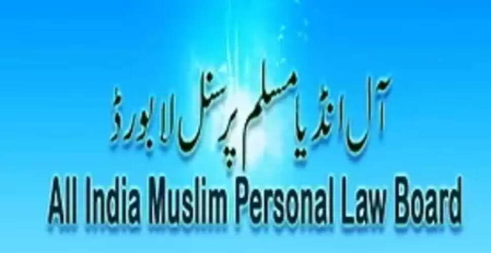 ईरान के खिलाफ कार्रवाई रोकने के लिए ऑल इंडिया मुस्लिम पर्सनल लॉ बोर्ड ने यूएन से की अपील