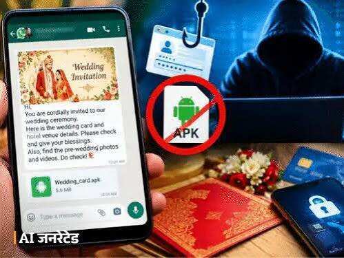 शादी का कार्ड आया तो APK फाइल खोलने से पहले रहें सावधान, वीडियो में जाने खाली हो सकता है बैंक अकाउंट; राजस्थान पुलिस ने जारी की एडवाइजरी