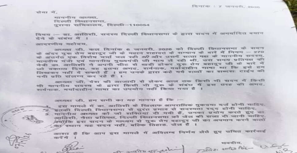 आतिशी के बयान पर विवाद: भाजपा विधायकों ने स्पीकर को पत्र लिखकर सख्त कार्रवाई की मांग की