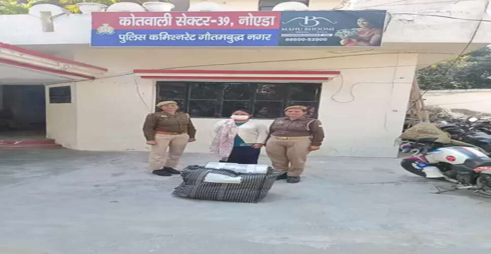 नोएडा: 23.75 किलो गांजे के साथ महिला तस्कर गिरफ्तार