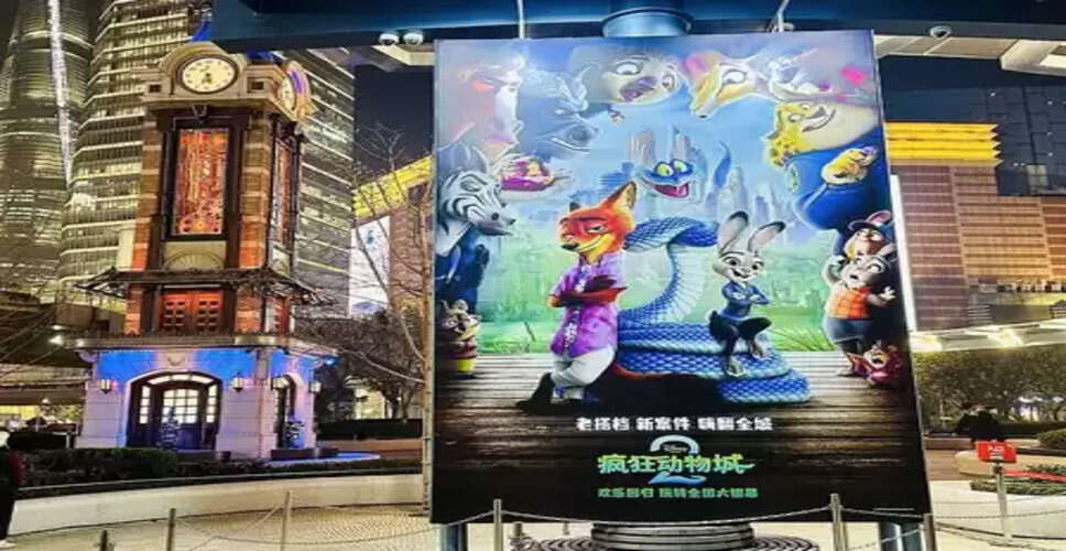 'जूटोपिया 2' के लिए चीन दुनिया का सबसे बड़ा बॉक्स ऑफिस बाजार बन गया