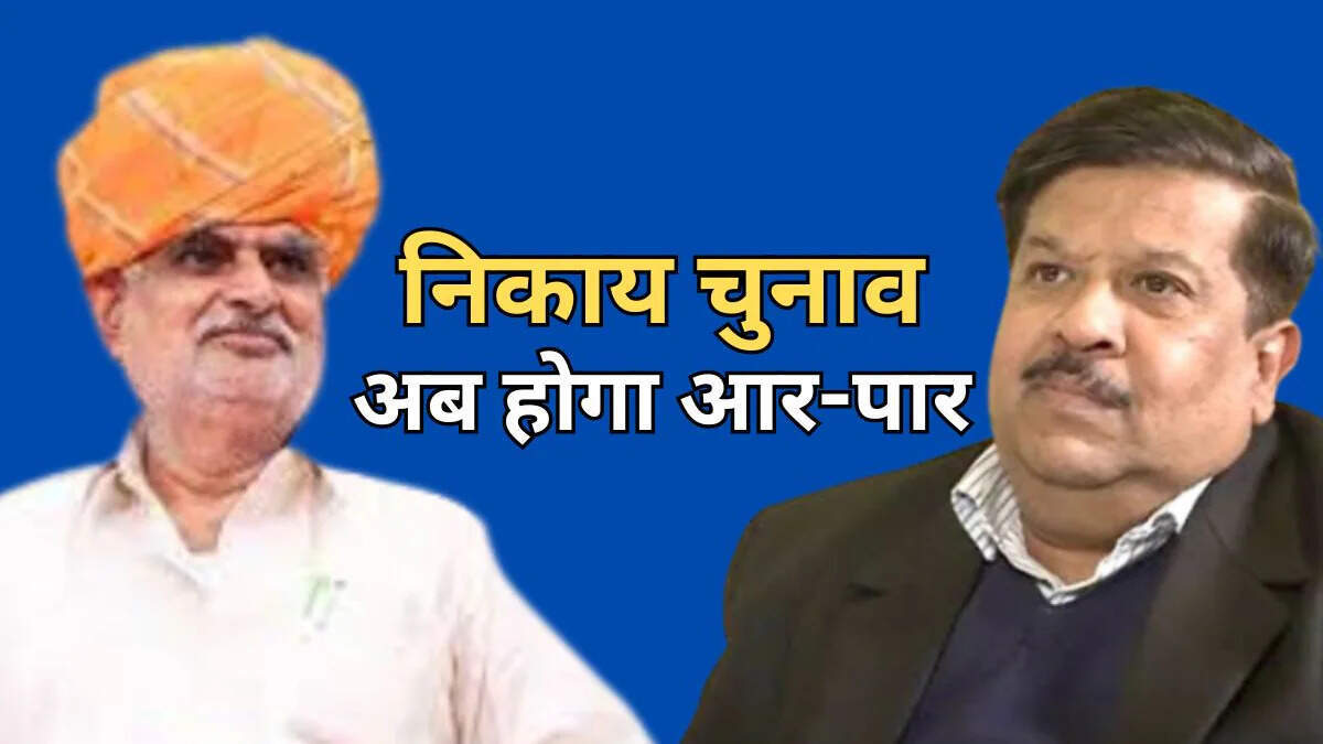 राजस्थान में निकाय चुनाव पर सरकार और आयोग आमने-सामने, फुटेज में देखें मंत्री बोले- "जो भी करना पडे दिसंबर में चुनाव करवाएंगे"