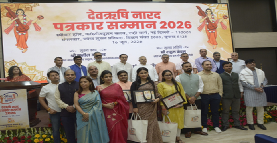 देवऋषि नारद पत्रकार सम्मान समारोह 2026 : 12 पत्रकारों को मिला उत्कृष्टता का सम्मान