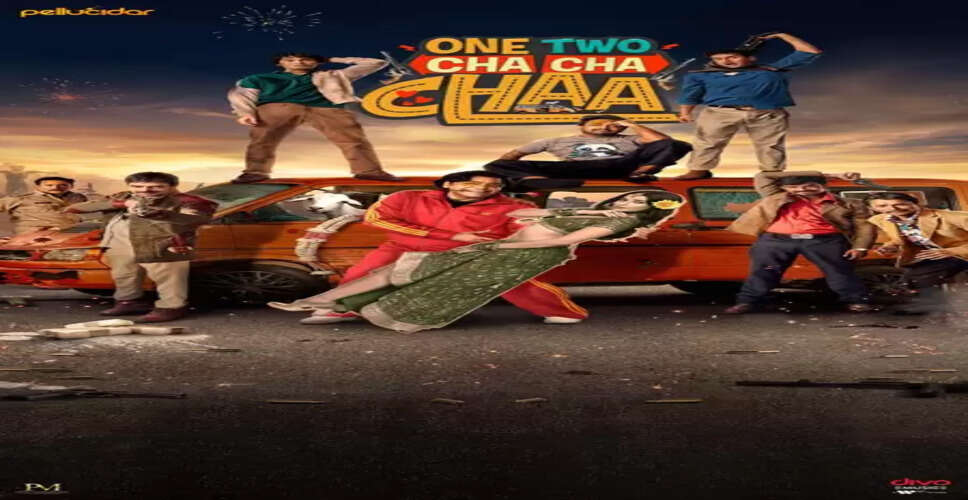 'वन टू चा चा चा' रिव्यू : हंसी और पागलपन से भरी फिल्म, अशुतोष राणा बने सबसे बड़ी ताकत