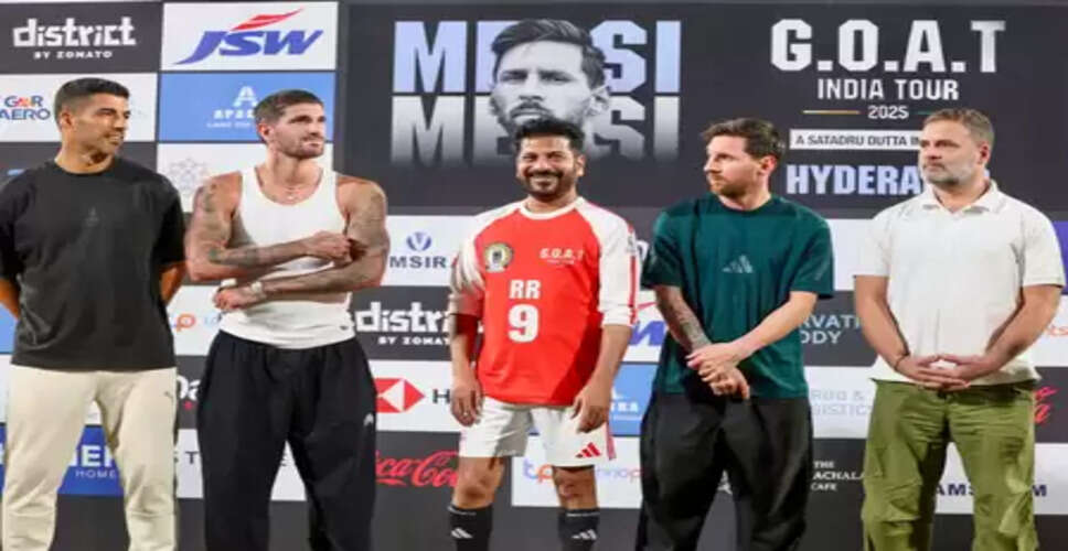 मेसी हैदराबाद के उप्पल स्टेडियम पहुंचे, राहुल गांधी समेत सीएम रेवंत रेड्डी से मुलाकात