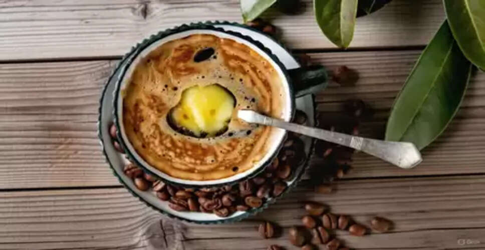 शरीर की इम्युनिटी बढ़ाती है घी वाली कॉफी, जानें कैसे त्वचा और पाचन को बनाती है बेहतर