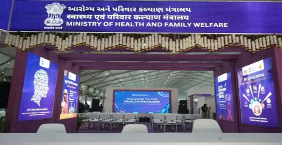 केंद्रीय स्वास्थ्य मंत्रालय ने 'वाइब्रेंट गुजरात क्षेत्रीय प्रदर्शनी 2026' में व्यापक स्वास्थ्य मंडप स्थापित किया