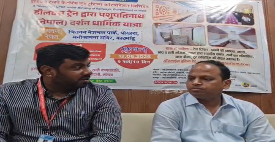 इंदौर से 12 जून को पशुपतिनाथ नेपाल दर्शन यात्रा, आईआरसीटीसी चला रहा भारत गौरव डीलक्स एसी ट्रेन