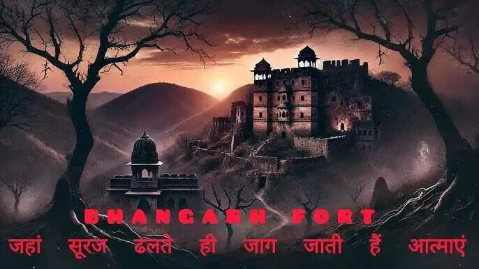 सदियों बीत जाने के बावजूद भानगढ़ का खौफ आज भी कायम! क्या यहां आज भी होती है तंत्र-मंत्र की भूतिया घटनाएँ, देखे वीडियो