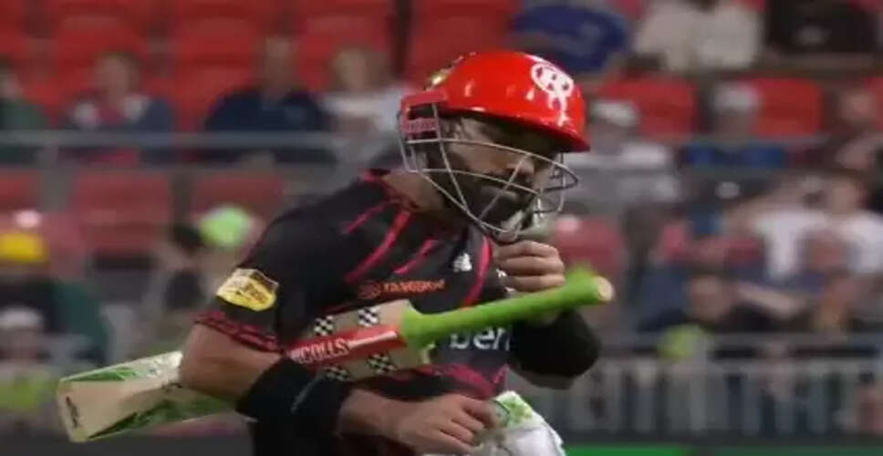 बीबीएल: मोहम्मद रिजवान की हुई बेइज्जती, धीमी बल्लेबाजी की वजह से वापस बुलाया गया