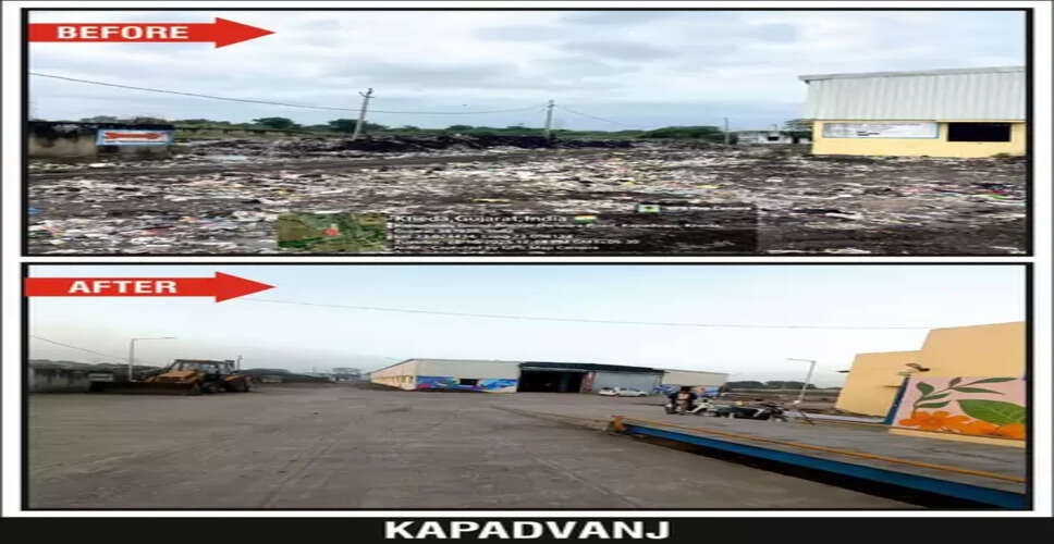 &lsquo;लिगेसी वेस्ट मुक्त गुजरात&rsquo; की दिशा में बढ़ते कदम, अब तक 273.33 लाख मीट्रिक टन पुराने कूड़े का निस्तारण