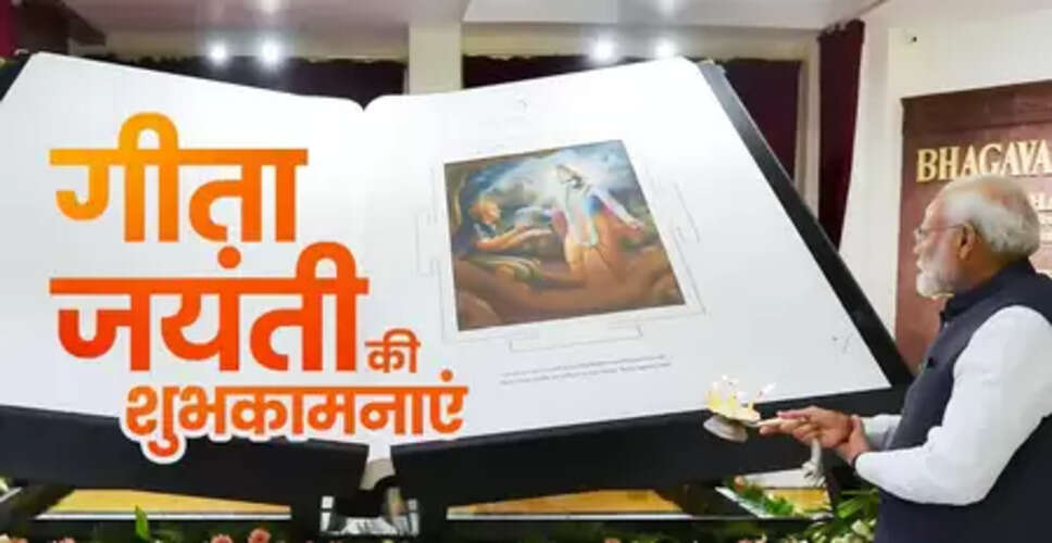 पीएम मोदी ने गीता जयंती की दी शुभकामनाएं, कहा- दिव्य श्लोक निष्काम कर्म के लिए करते रहेंगे प्रेरित