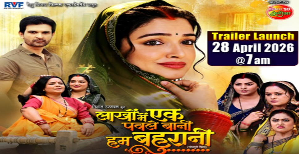 आम्रपाली दुबे का फिर चलेगा जादू, 'लाखों में एक पवले बानी हम बहुरानी' का ट्रेलर इस दिन होगा रिलीज