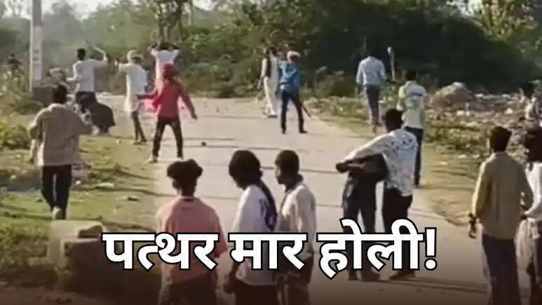 डूंगरपुर में खेली गई ‘पत्थर मार होली’, 31 लोग घायल