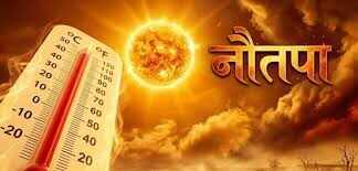 नौतपा की शुरुआत के साथ बढ़ी तपिश, वीडियो में जाने राजस्थान में 47° तक पहुंच सकता है पारा; हीटवेव का अलर्ट जारी