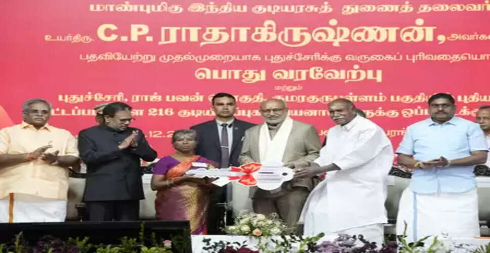 उपराष्ट्रपति राधाकृष्णन ने पुदुचेरी में आवास परियोजना का उद्घाटन किया, स्वतंत्रता सेनानियों की विरासत पर जोर