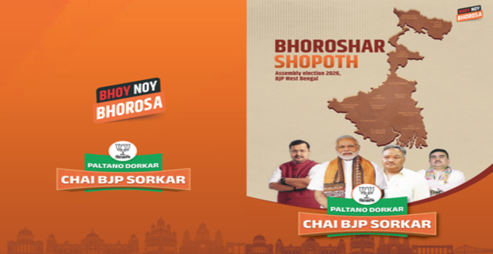 पश्चिम बंगाल चुनाव : भाजपा के 'भरोसा पत्र' में 15 बड़े वादे, यूसीसी, महिलाओं को 3 हजार और युवाओं को रोजगार