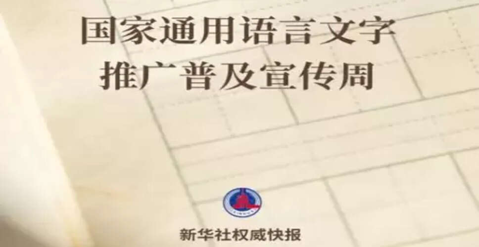 प्रत्येक वर्ष सितंबर के तीसरे सप्ताह को राष्ट्रीय सामान्य भाषा और लिपि संवर्धन सप्ताह के रूप में नामित किया गया