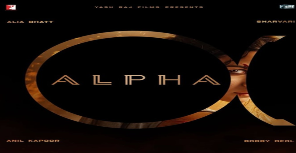 'अल्फा' बनकर सिल्वर स्क्रीन पर छाएंगी आलिया भट्ट, रिलीज डेट पर लगी मुहर