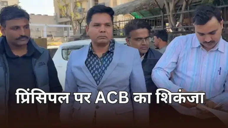 जयपुर में 50000 की रिश्वत लेते ट्रैप हुआ मेडिकल कॉलेज का प्रिंसिपल, घर पर हुई छापेमारी