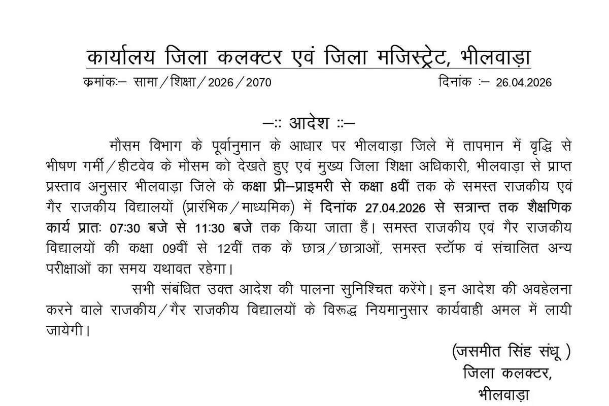 अब सुबह 7:30 से 11:30 बजे तक लगेंगी कक्षाएं, रविवार को अवकाश के बावजूद कलक्टर को जारी करना पड़ा आदेश