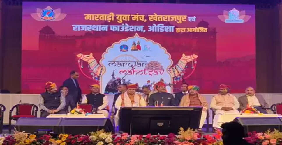 संबलपुर के मारवाड़ महोत्सव में दिखाई दिया तीन राज्यों का सांस्कृतिक संगम, राष्ट्रीय एकता को दिया बढ़ावा