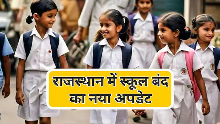 राजस्थान में 12 जनवरी से फिर स्कूल में छुट्टी का ऐलान, फिर बढ़ रहा शीतलहर का प्रकोप