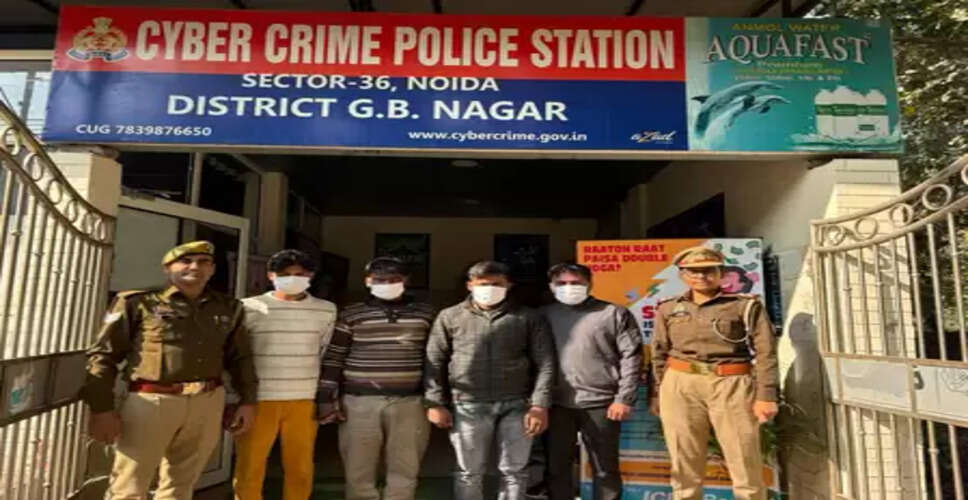 नोएडा: शेयर मार्केट में निवेश के नाम पर करोड़ों की ठगी के आरोप में 4 गिरफ्तार