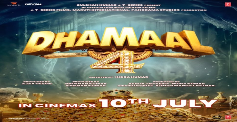 'धमाल 4' की रिलीज डेट का ऐलान, इस दिन सिनेमाघरों में हंसी का डबल डोज देने आ रही है पूरी पलटन