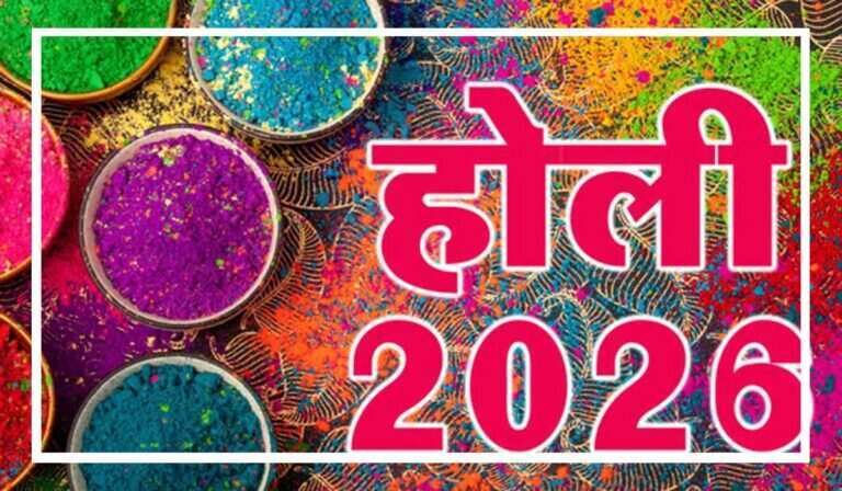 होली की तारीख को लेकर असमंजस, वीडियो में देखें ज्योतिषाचार्यों ने सुझाए भद्रारहित समय पर होलिका दहन