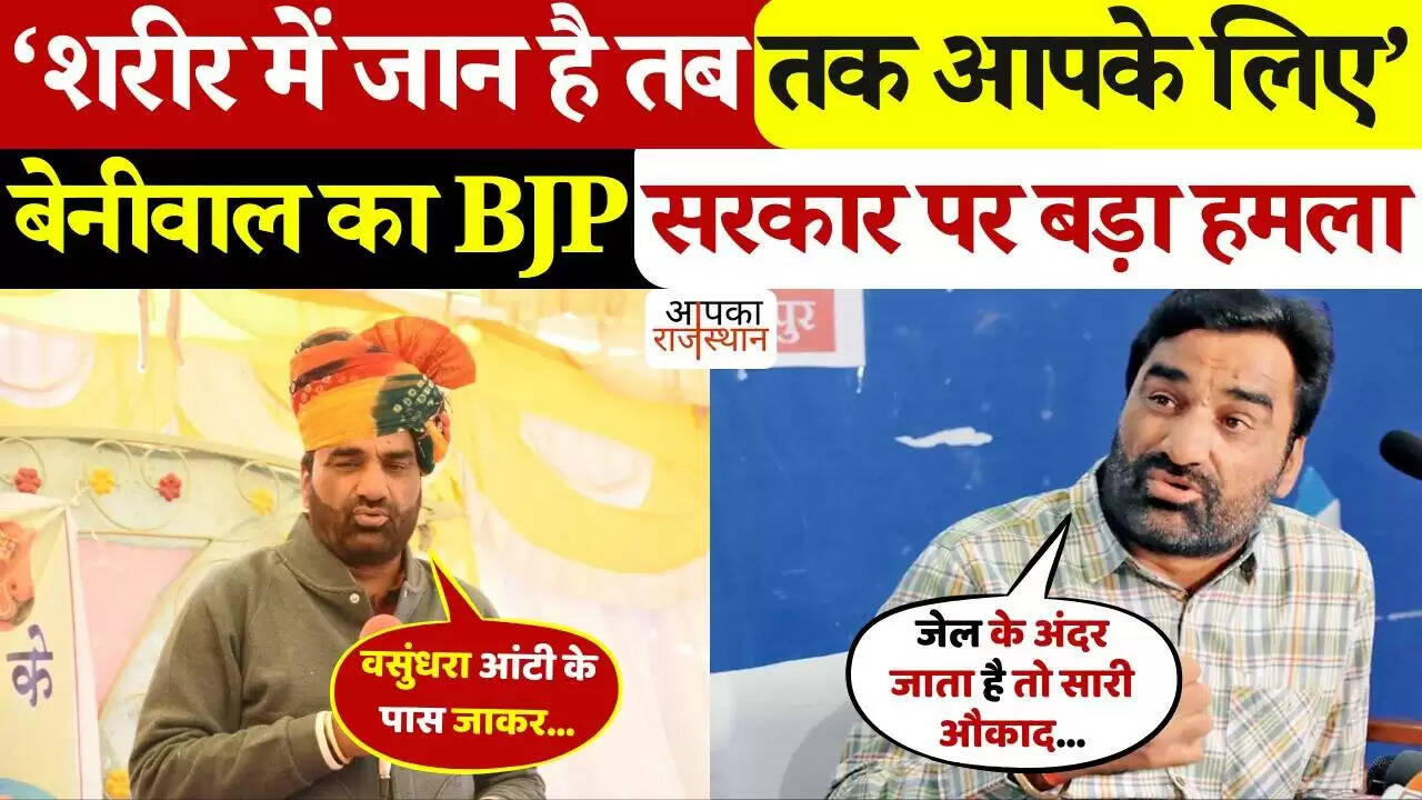 SI भर्ती रद्द होने पर हनुमान बेनीवाल ने भजनलाल सरकार को घेरा, वायरल वीडियो में देखे क्या बोले RLP प्रमुख