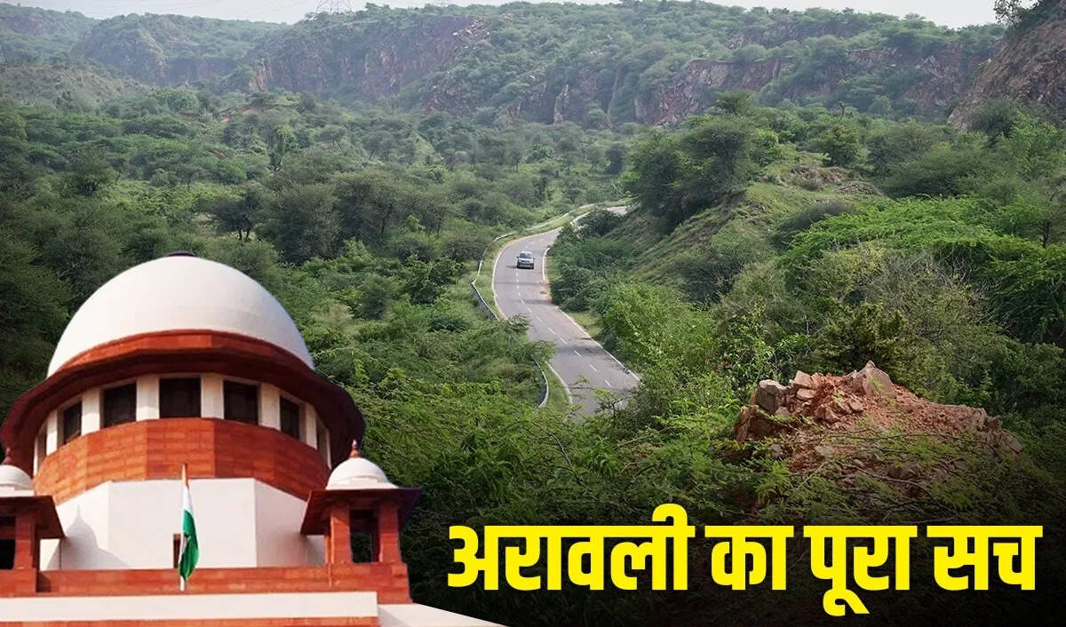 अरावली से जुड़ा 100 मीटर विवाद: क्या है पूरा मामला और क्यों पहुंचा सुप्रीम कोर्ट तक? 10 पॉइंट्स में जाने सबकुछ