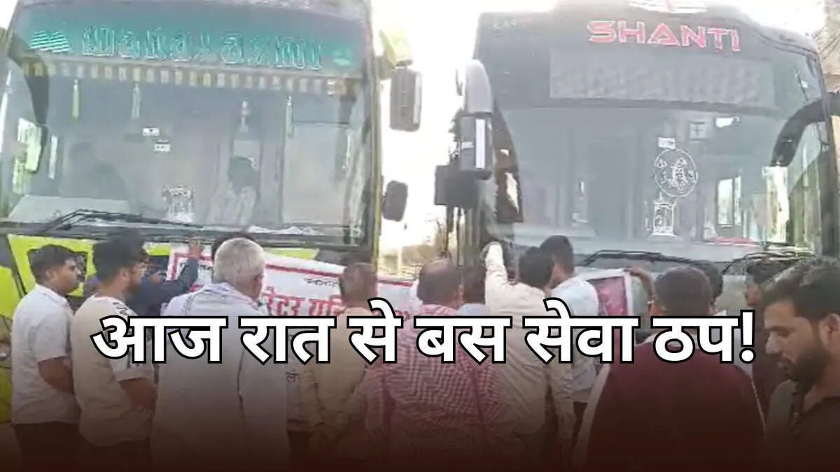 राजस्थान में निजी बस ऑपरेटरों की हड़ताल तीसरे दिन भी जारी, एक्सक्लूसिव वीडियो में देंखे हाईवे पर हंगामा