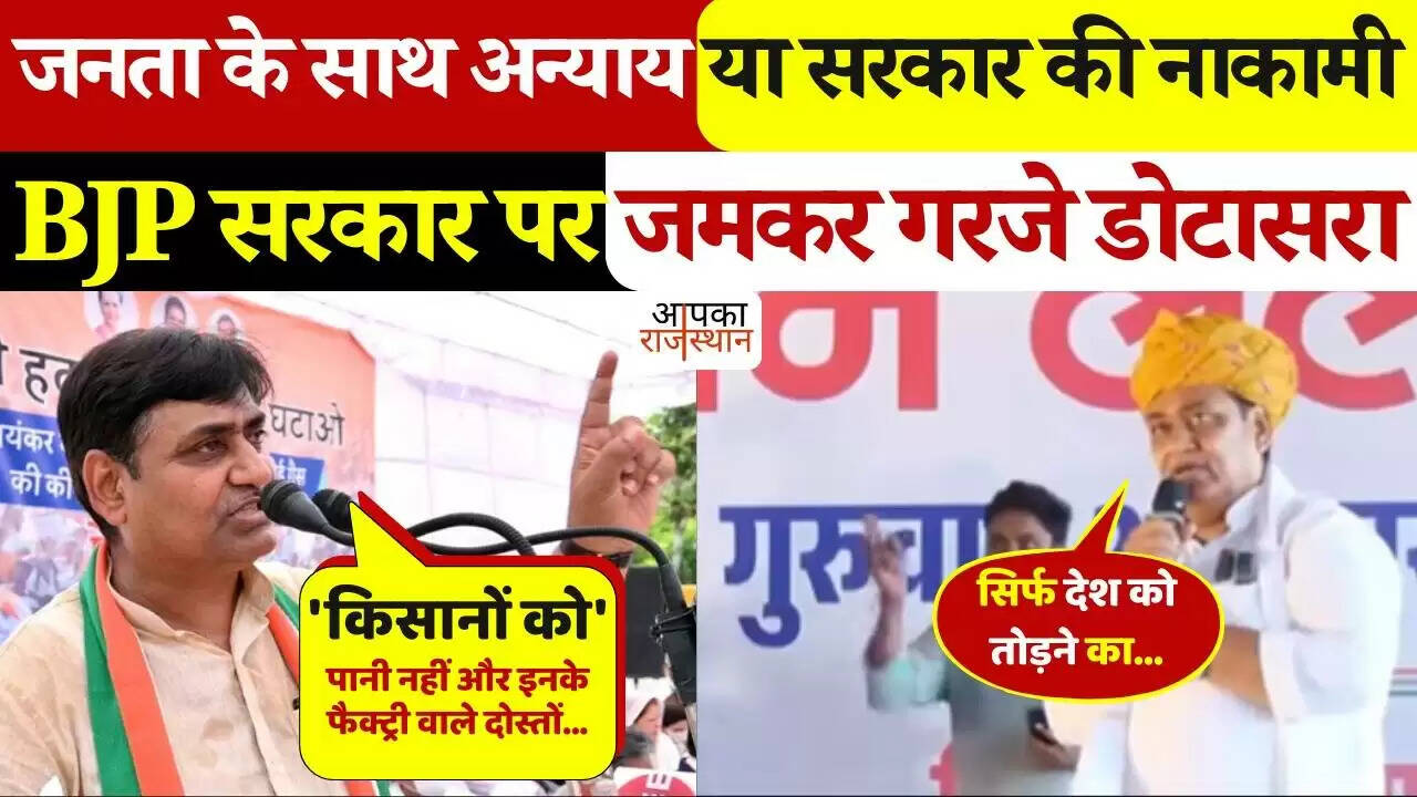 क्या आपने देखा बूंदी की किसान रैली का ये Viral वीडियो, डोटासरा ने मंच पर फिर बुलवा दिया मोरिया, किया शानदार गमछा डांस